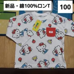 ハローキティ　ロンT　100　綿　長袖　薄手　女の子　春　秋　夏　サンリオ　新品