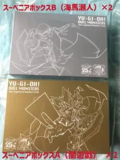 遊戯王 決闘者伝説 スーベニアボックス 4BOXセット【シュリンク付き】