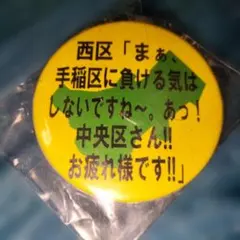 HKT48のおでかけ！ 非売品缶バッジ 村川緋杏直筆サイン入り - メルカリ