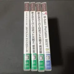 PSPソフト4本