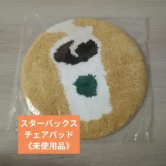 スターバックス　チェアパッドのサムネイル