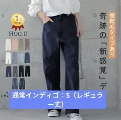 HUG.U ストレートデニム S