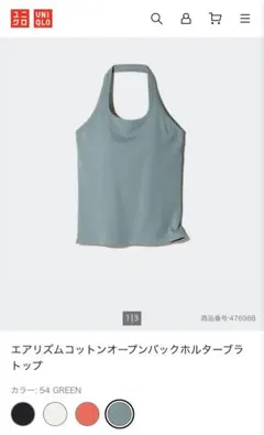 ユニクロ エアリズムコットンオープンバックホルターブラトップ グリーンLのサムネイル