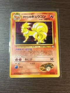 【良〜美品】旧裏　キラ4枚　タケシのキュウコン　キュウコン 2025年最新】タケシのキュウコンの人気アイテム - メルカリ