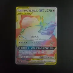 ポケモンカードゲーム イーブイ＆カビゴンGX HR - メルカリ