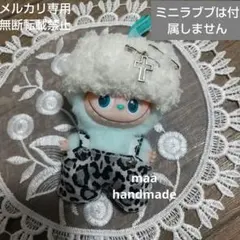 ラブブ PIN FOR LOVE 服 サロペット(灰豹)とニット帽の2点セット