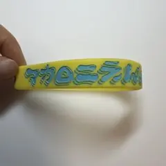マカロニえんぴつ ラバーバンド