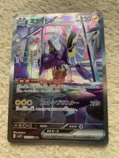 ポケモン　カード　ミライドンex SAR バイオレットex