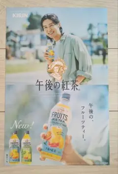New【非売品】目黒蓮 KIRIN 午後の紅茶 販促ポスター