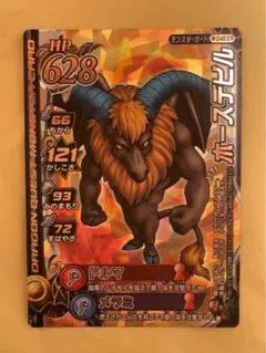 ドラゴンクエスト モンスターバトルロード ホースデビル M-048II R