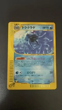 2026年最新】ドククラゲ eカードの人気アイテム - メルカリ