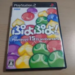 ぷよぷよ! PS2
