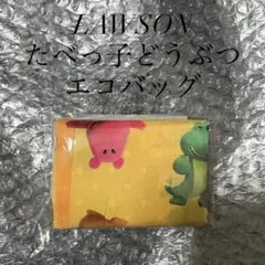 ローソン　たべっ子どうぶつコラボ　エコバッグ