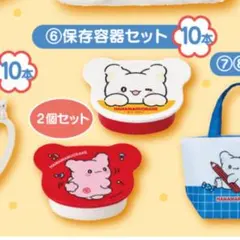 はなまるおばけ 当たりくじ 保存容器セット