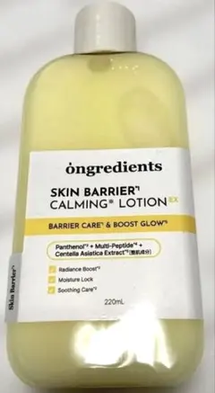 【新品、未使用】スキンバリア カーミングローションEX Ongredients