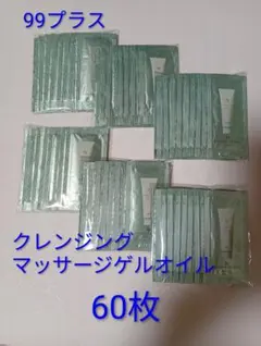 ノエビア99+　クレンジングマッサージゲルオイル3g×60枚のサムネイル