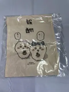 ちいかわらんど ノベルティ 販促巾着袋 報酬袋のサムネイル