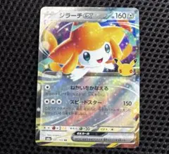 ポケモンカードゲーム ジラーチex RR