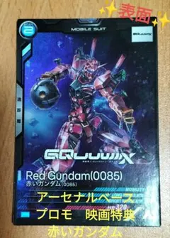 Red Gundam(0085) コスト2 ハードケース付き
