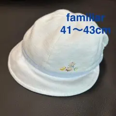 familiar ベビー帽子　41〜43cm