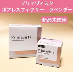 プリマヴィスタまとめ売り パム太郎様専用プリマヴィスタ スキンプロテクトベース & マット