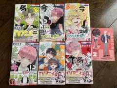 多聞くん今どっち！？　6冊セット