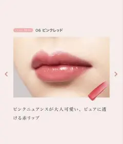 【新品】OPERAオペラ リップティントN 06ピンクレッドのサムネイル