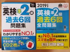 ★2冊セット★ 英検準2級 過去6回全問題集『2019年度版』『2016年度版』