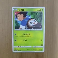 モクロー ポケモンカードゲーム
