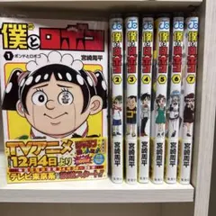 2025年最新】僕とロボコ 全巻の人気アイテム - メルカリ