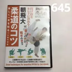 2025年最新】合気道 dvdの人気アイテム - メルカリ
