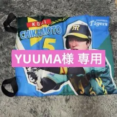 YUUMA様専用