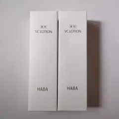 限定品☆新品未使用☆お買い得 HABA ハーバー VCスクワミルク☆2本 