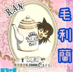 【毛利蘭】名探偵コナンセガラッキーくじ〜オンライン執事喫茶〜〈E賞〉アートパネル