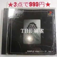【PS1】THE麻雀