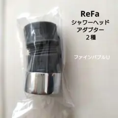 ReFa 샤워 헤드 어댑터 2종 파인 버블 U KVK MYM