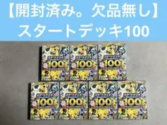 2026年最新】スタートデッキ100 開封済みの人気アイテム - メルカリ