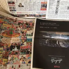 嵐　新聞広告　4枚セット