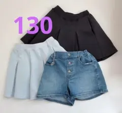 黒・水色プリーツスカート　キュロット　デニムショートパンツセット　130