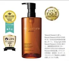 【新品未開封】シュウウエムラ アルティム8 クレンジング 2本セット450ml