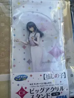 セガラッキーくじ 推しの子 C賞　ビッグアクリルスタンド　黒川あかね