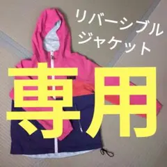 リバーシブル　ジャケット　ウィンドブレーカー　レインコート