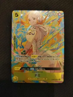 ナミ プロモーションパックex