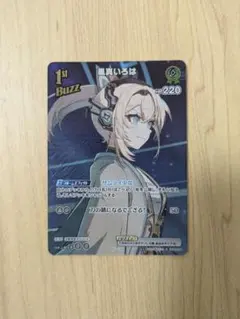ホロライブカードゲーム ホロカ 風真いろは 1st BUZZ P プロモ SR