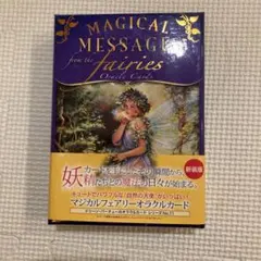 2025年最新】マジカルフェアリーオラクルカード 日本語の人気