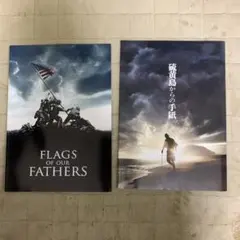 硫黄島2部作セット/硫黄島からの手紙&父親たちの星条旗