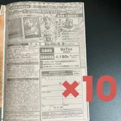 週刊少年ジャンプ 39号 応募者全員サービス 応募券のみ レベッカ 10枚