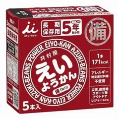 井村屋 えいようかん５本入 ４個セットのサムネイル