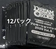 ドリームオーダープロモ