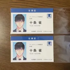 40までにしたい10のこと　特典 社員証風カード 2枚セット
